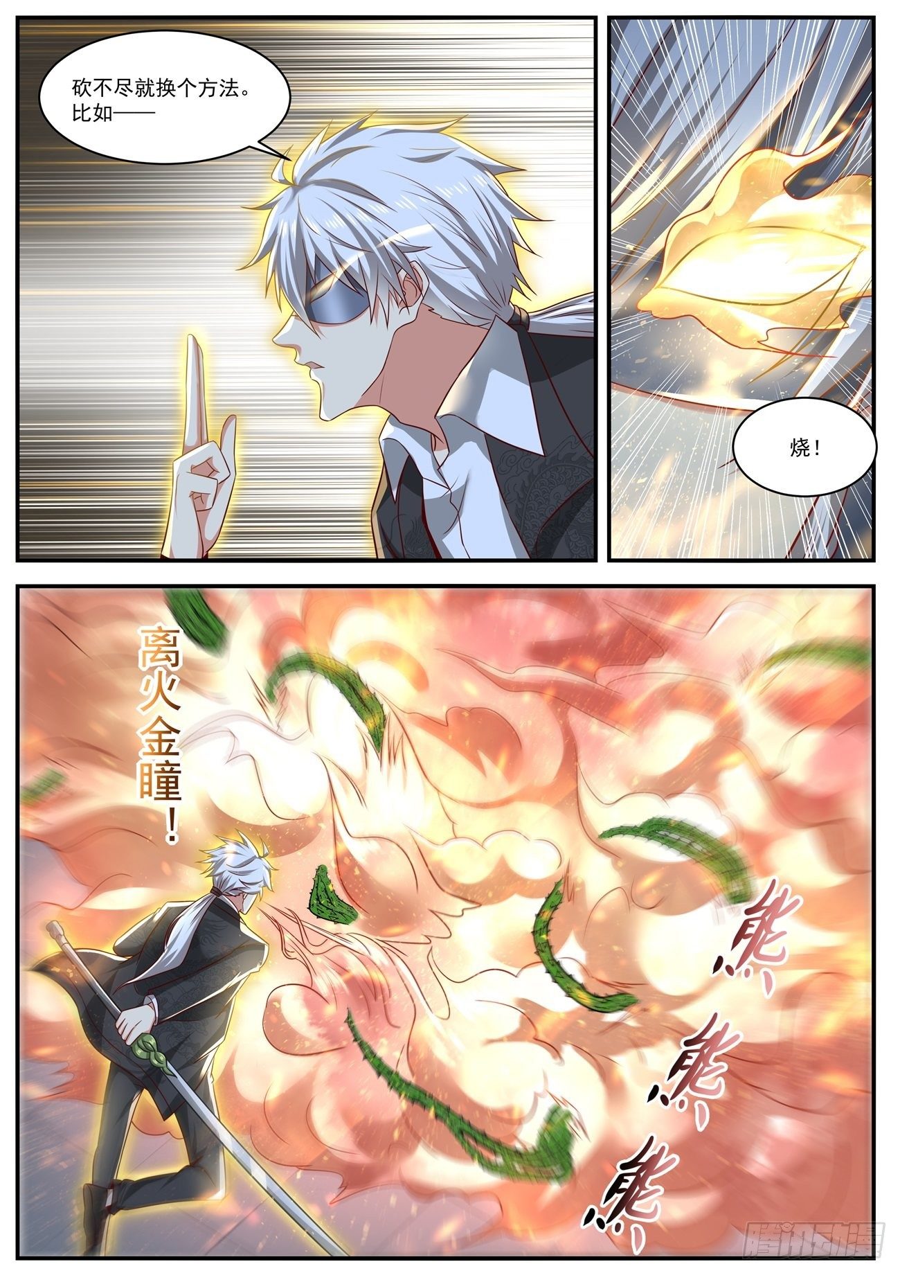 重生之都市修仙漫画,第649回1图