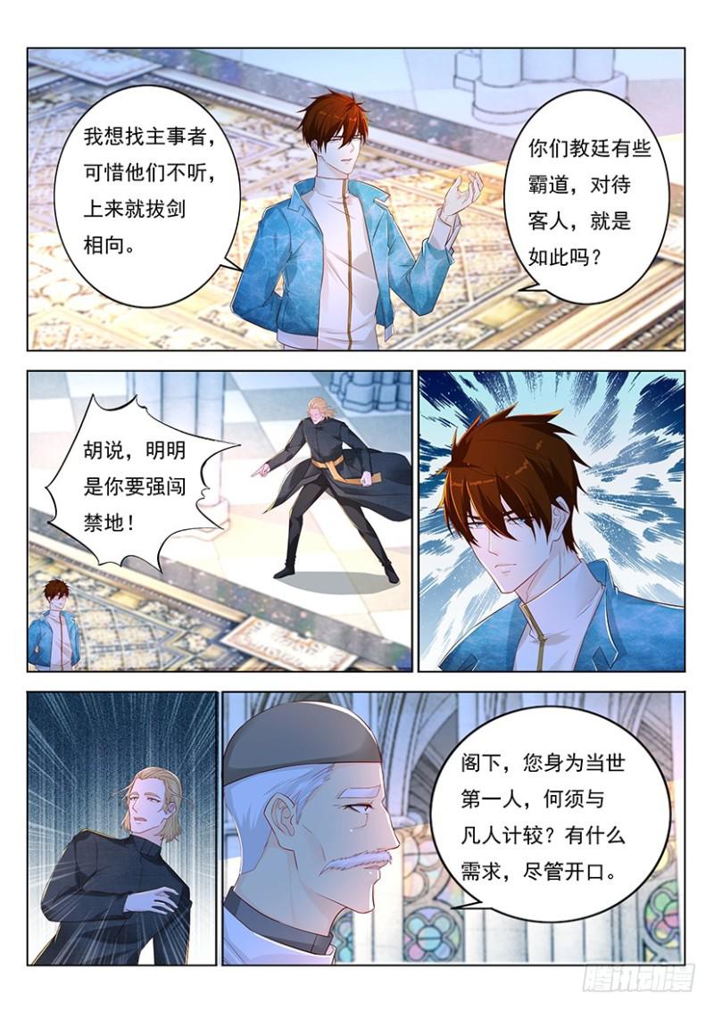 重生之都市修仙漫画,第355回2图