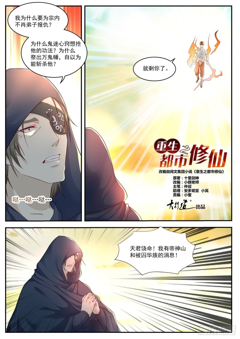 重生之都市修仙漫画,第538回1图