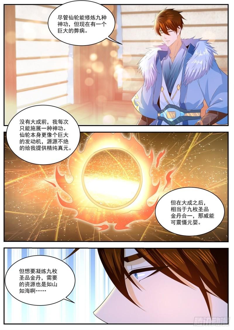 重生之都市修仙漫画,第465回2图