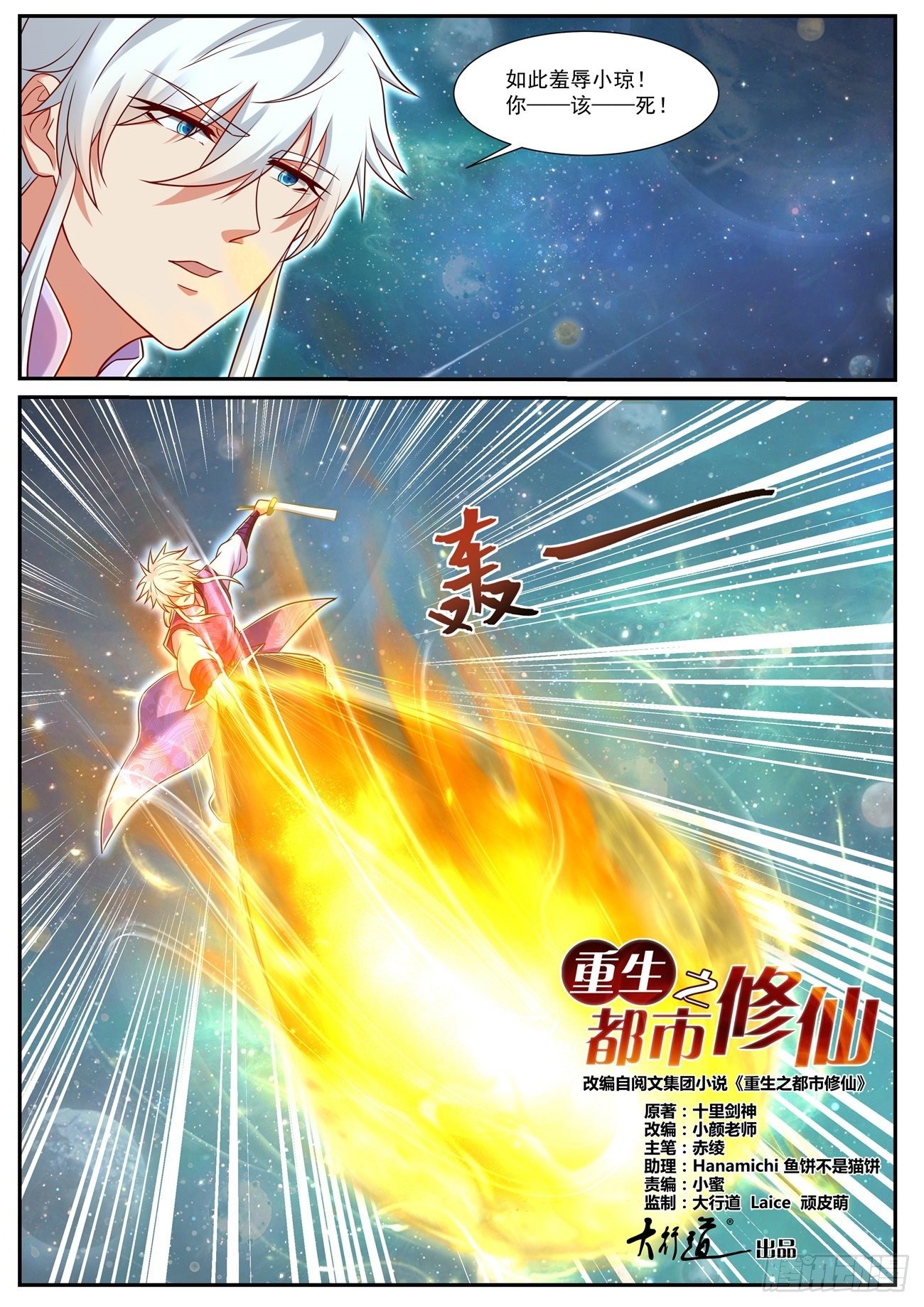 重生之都市修仙漫画,第733回2图