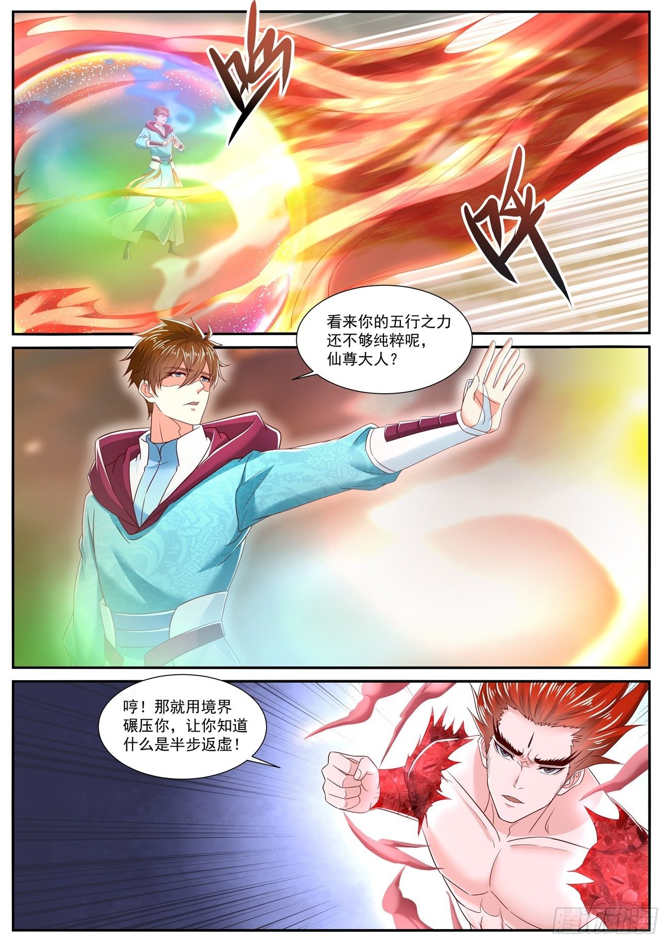 重生之都市修仙漫画,第712回2图