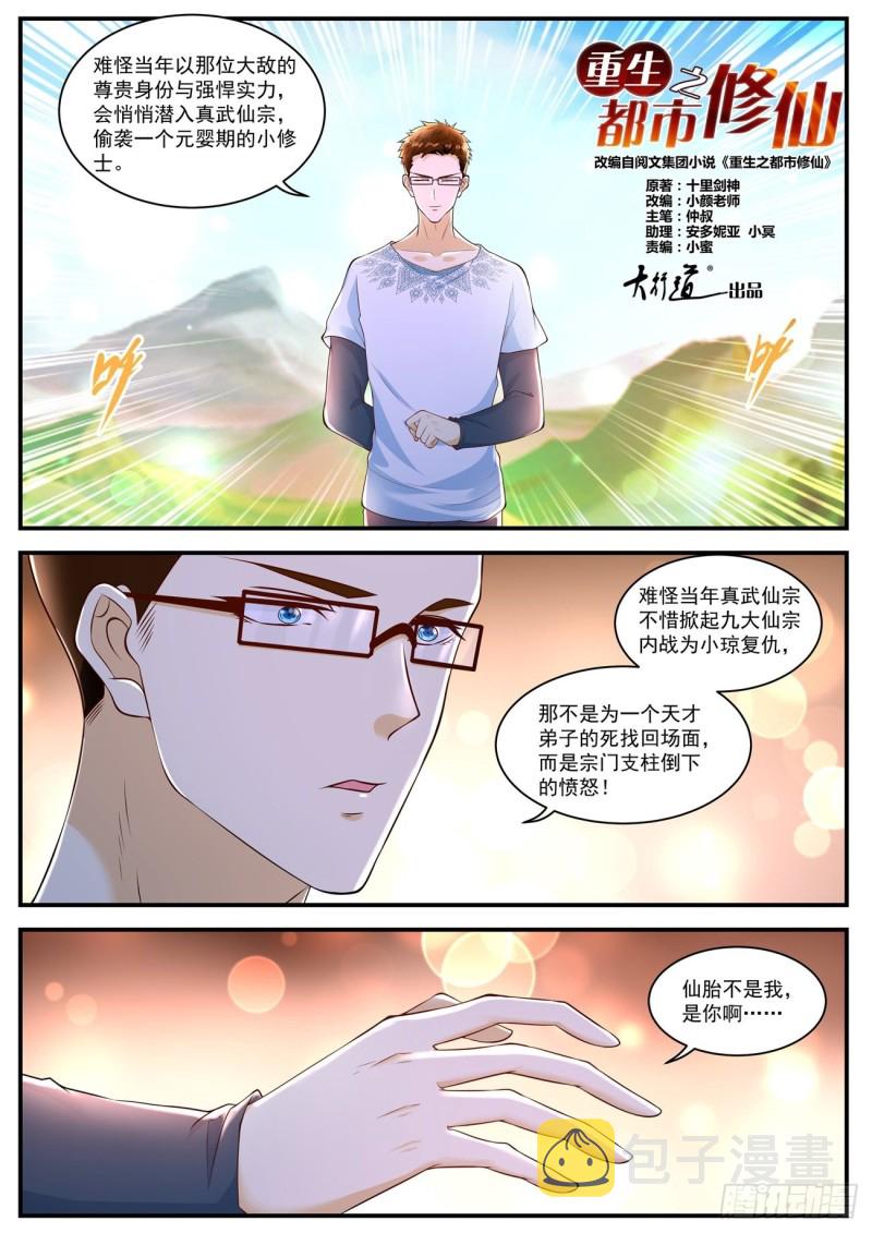 重生之都市修仙动漫在线观看全集免费播放漫画,第588回1图