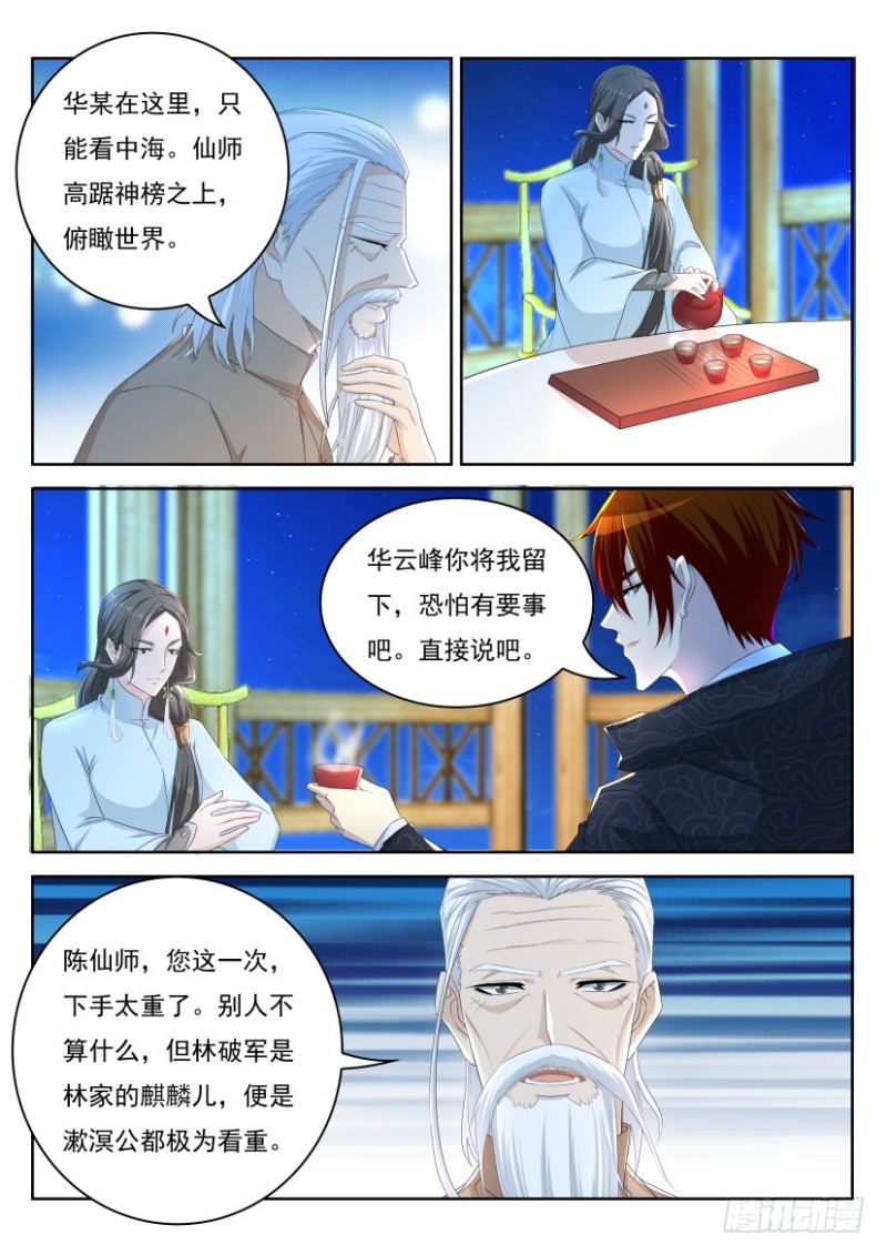 重生之都市修仙漫画,第252回1图
