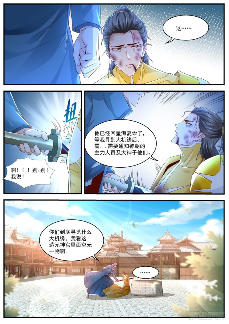 重生之都市修仙漫画,第595回2图