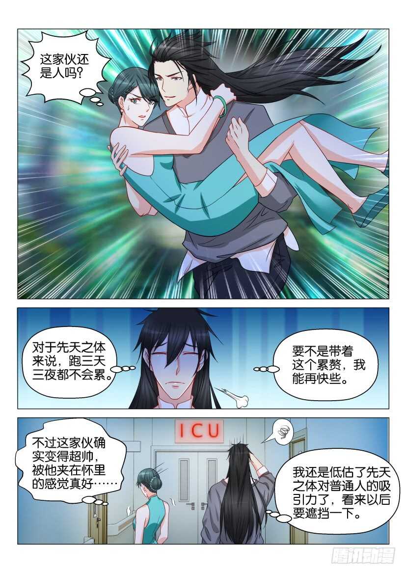 重生之都市修仙漫画,第133回1图