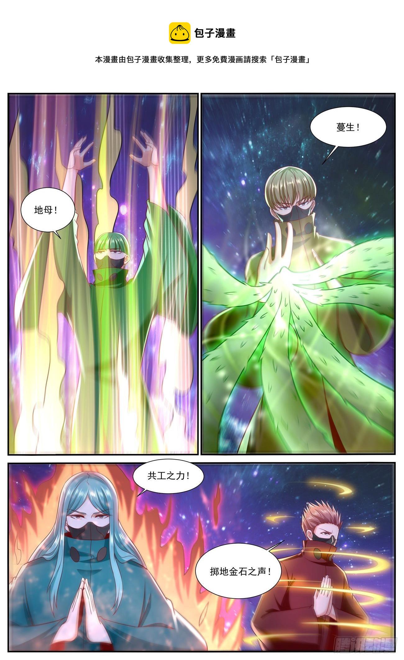 重生之都市修仙漫画,第747回1图
