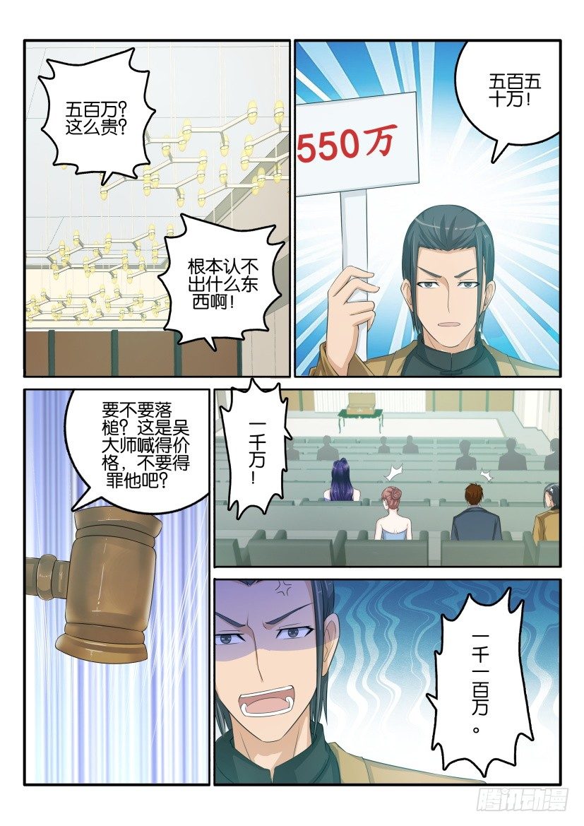 重生之都市修仙漫画,第四十四回1图