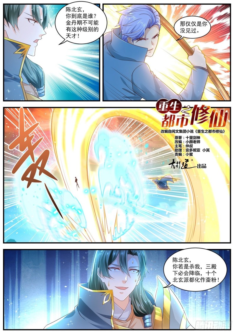 重生之都市修仙漫画,第601回2图