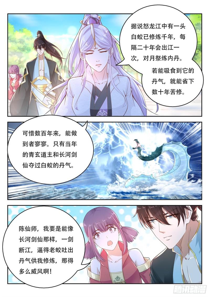 重生之都市修仙漫画,第377回1图