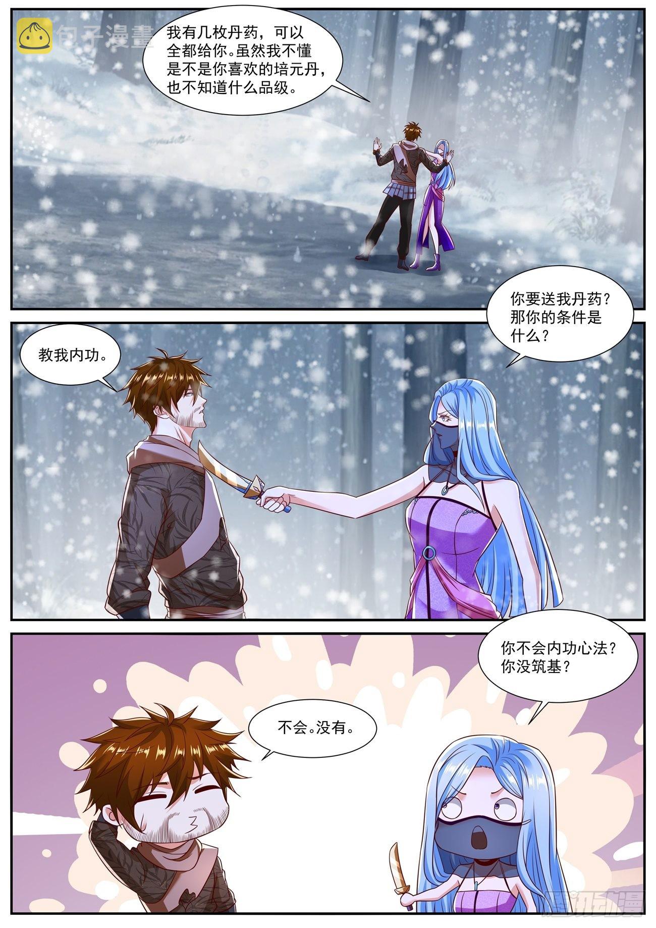 重生之都市修仙漫画,第798回1图
