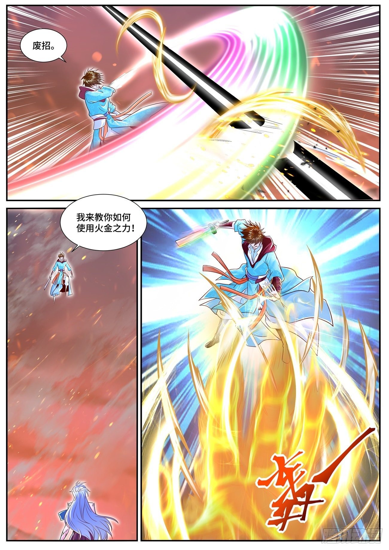 重生之都市修仙漫画,第704回1图