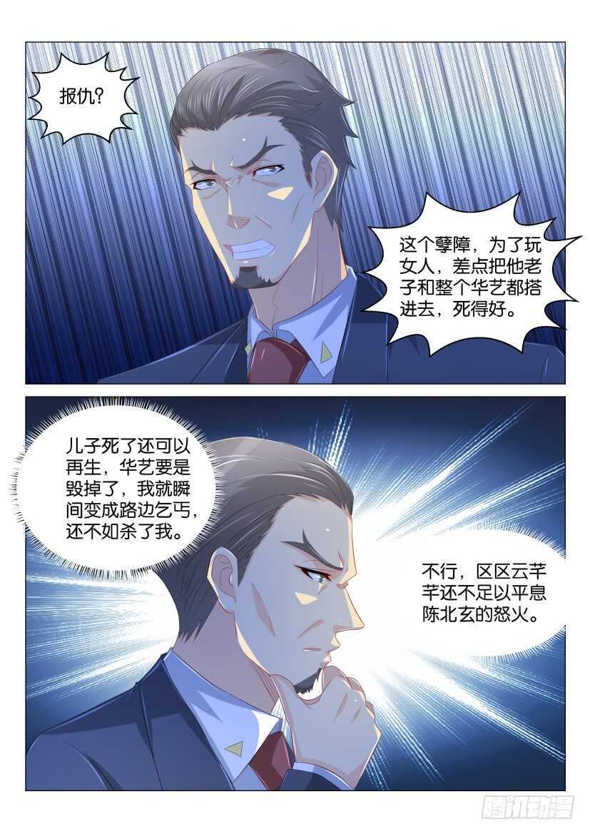 重生之都市修仙漫画,第169回1图