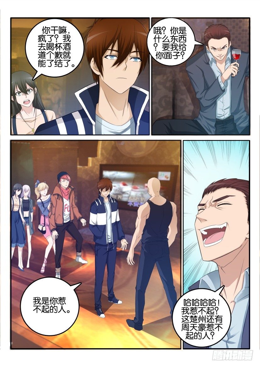 重生之都市修仙漫画,第六回1图