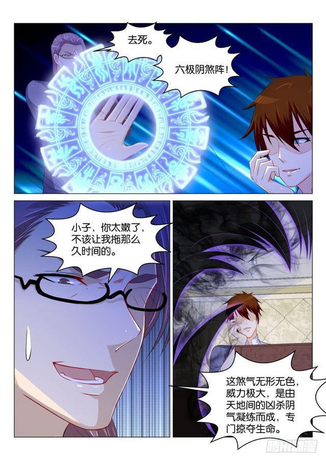 重生之都市修仙TXT精校下载漫画,第160回2图