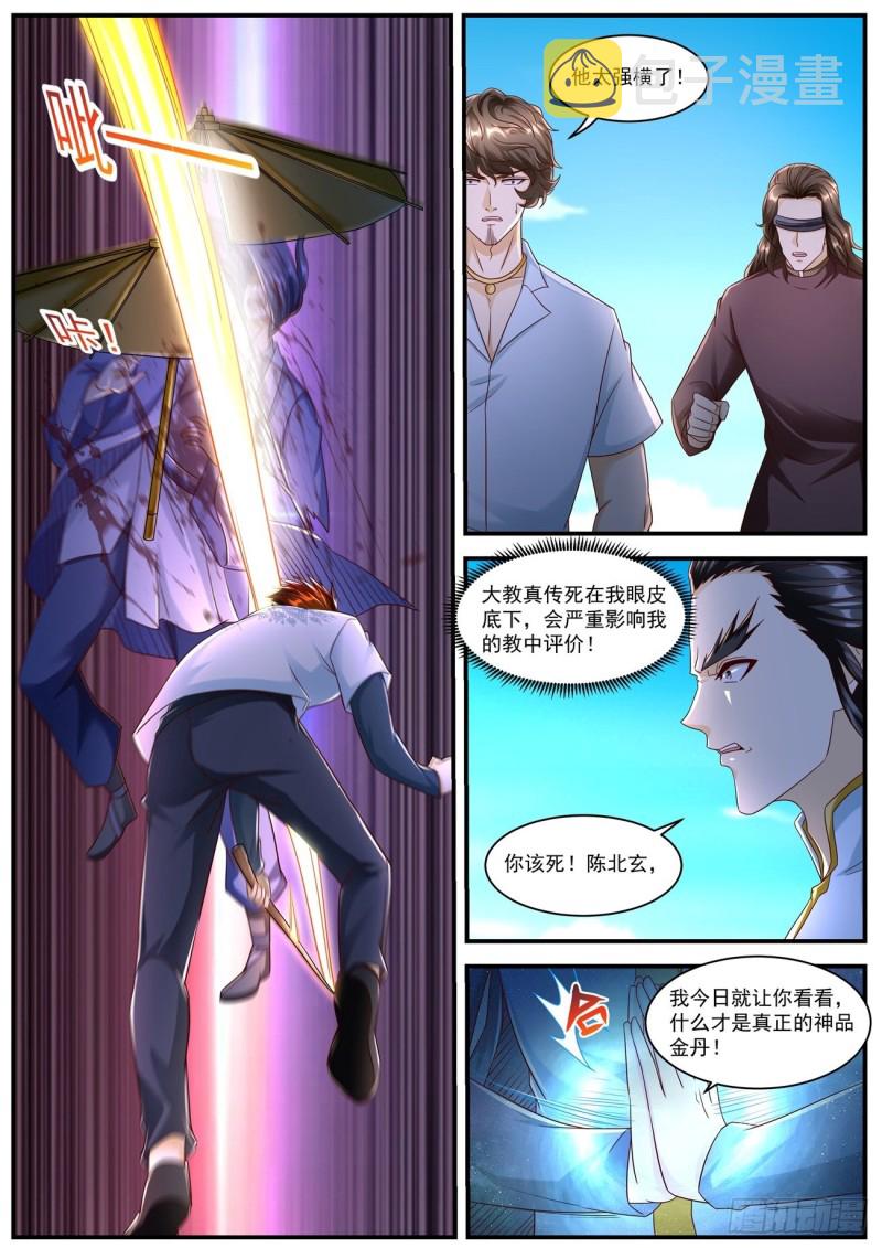 重生之都市修仙漫画,第583回2图