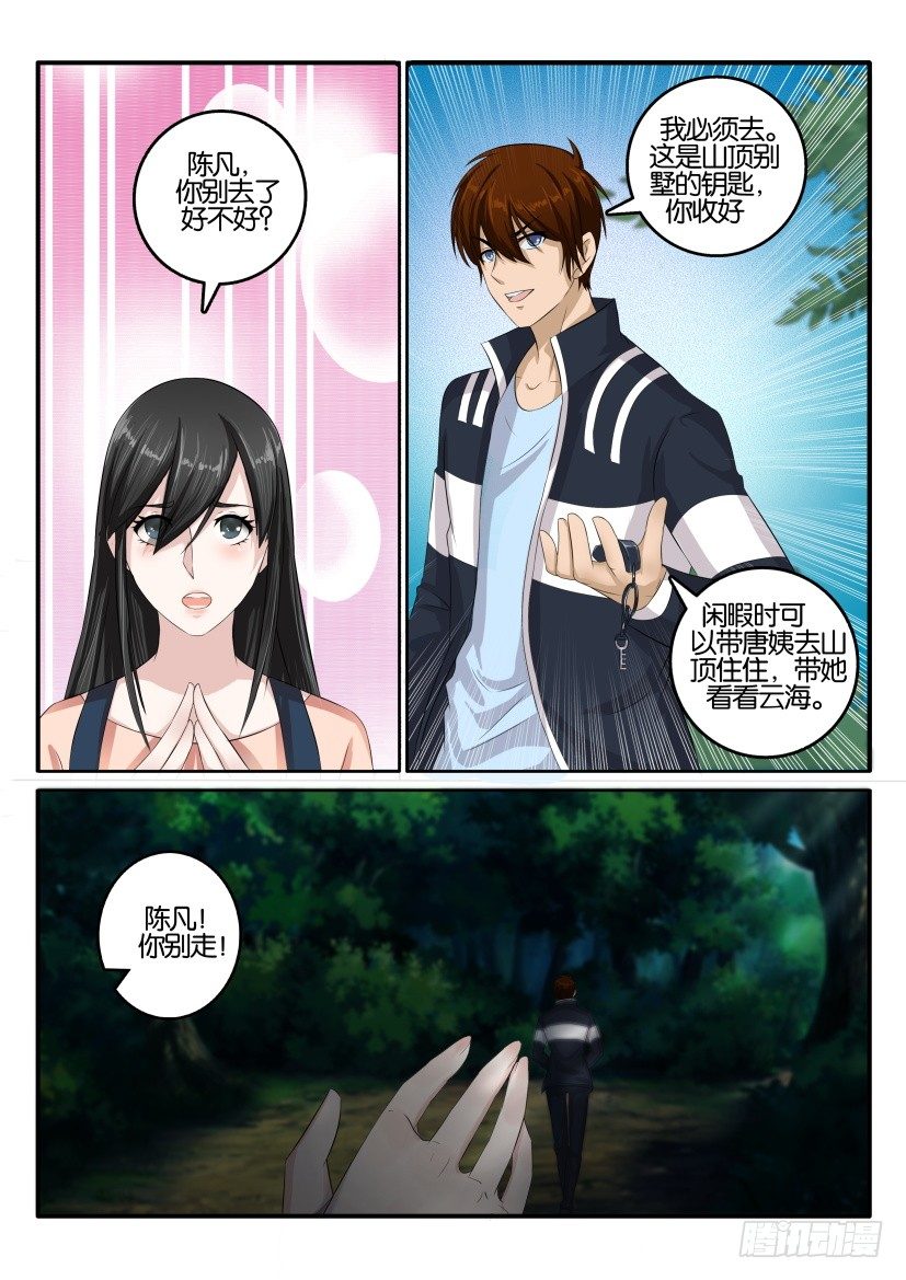重生之都市修仙漫画,第四十回2图