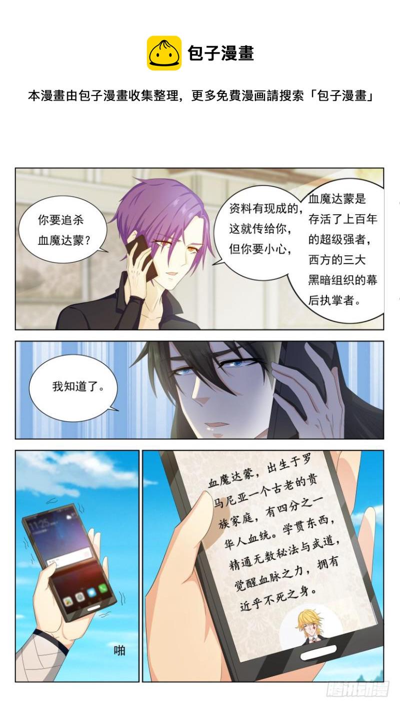 重生之都市修仙漫画,第303回1图