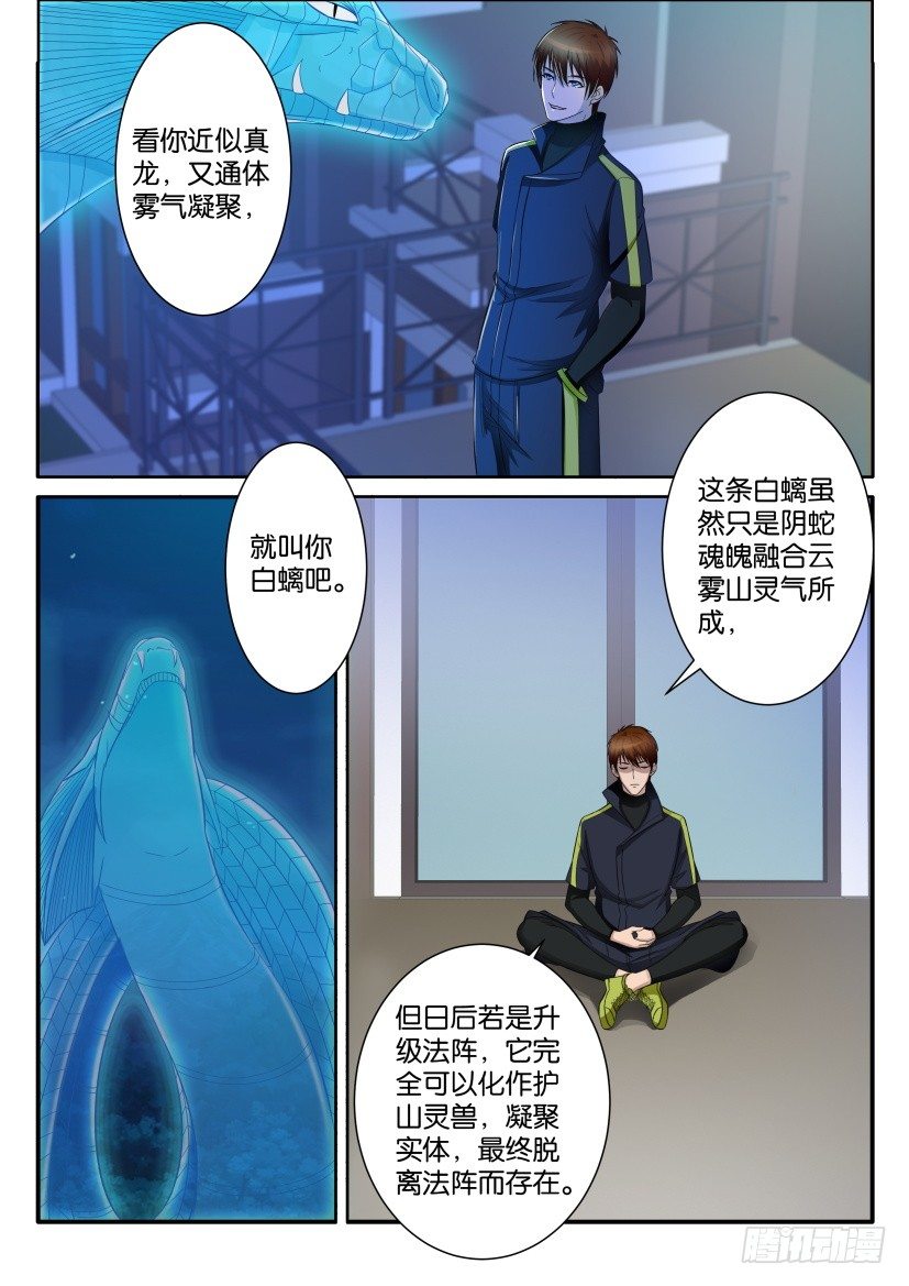 重生之都市修仙漫画,第七十一回1图
