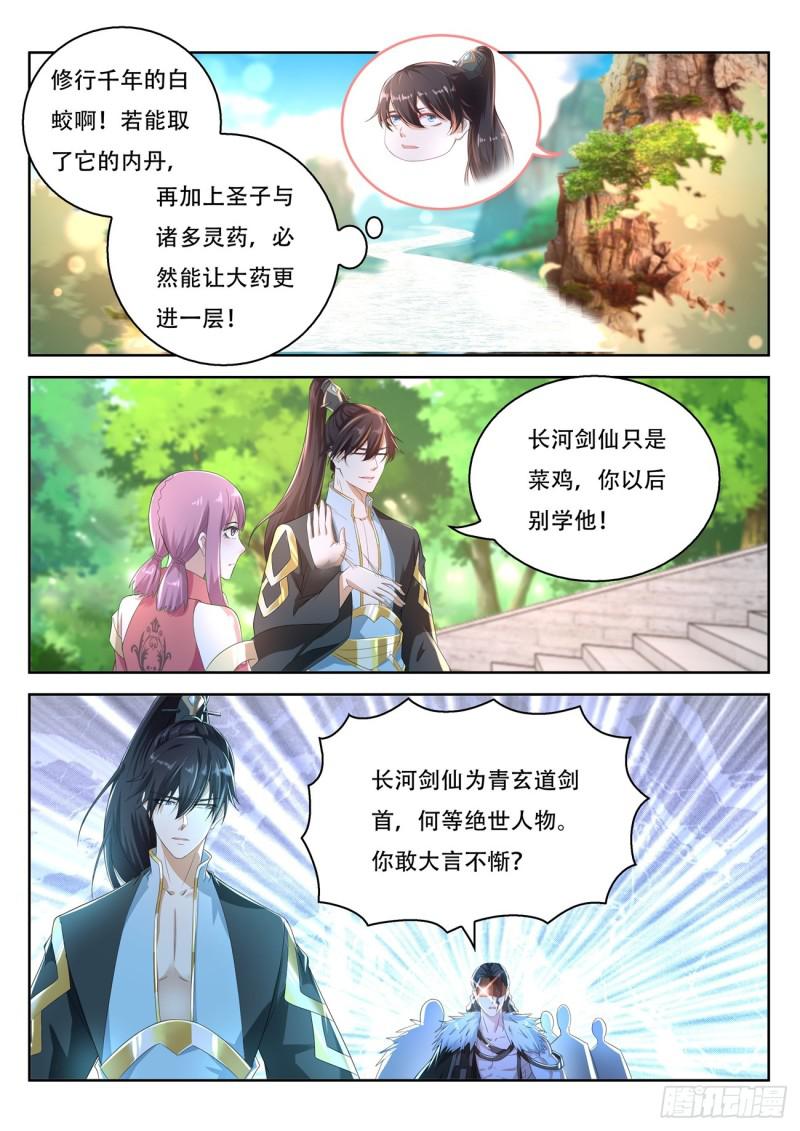 重生之都市修仙漫画,第377回2图