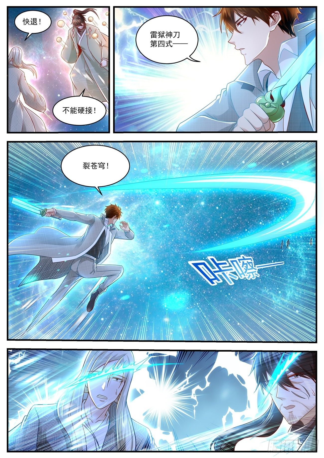 重生之都市修仙漫画,第614回2图