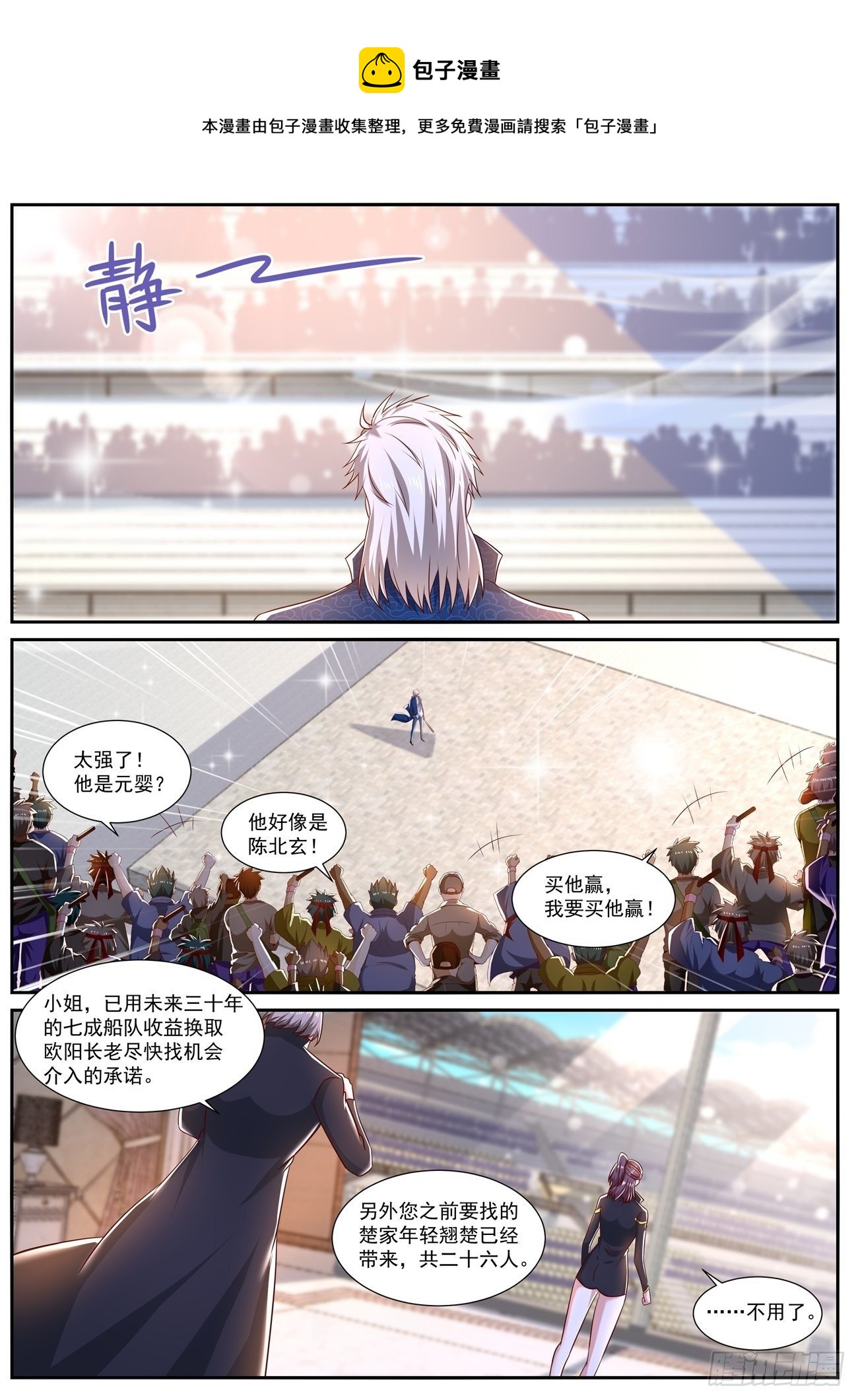 重生之都市修仙漫画,第665回1图