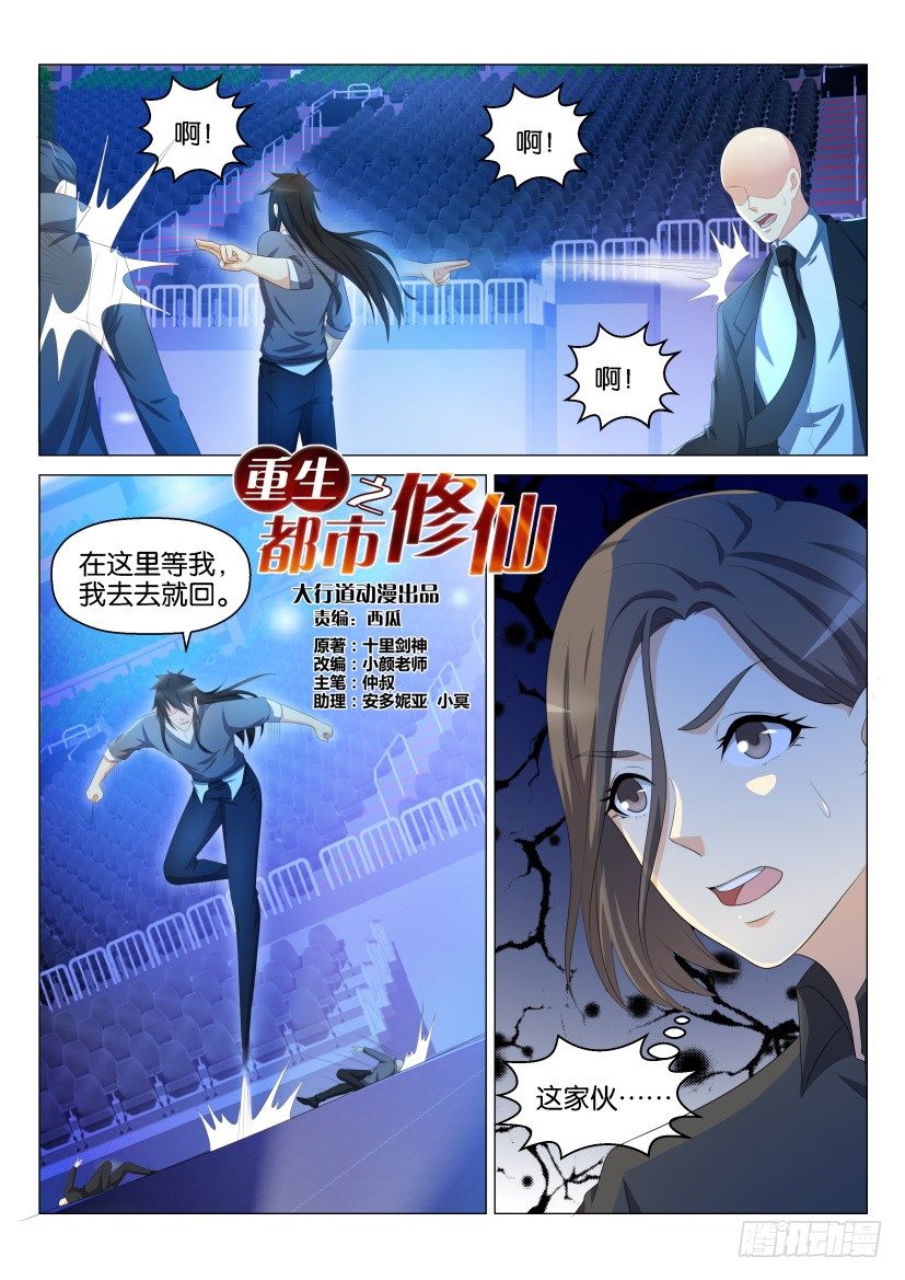 重生之都市修仙漫画,第140回1图