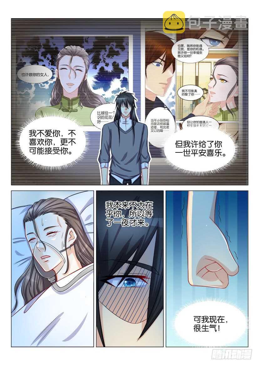 重生之都市修仙漫画,第133回1图