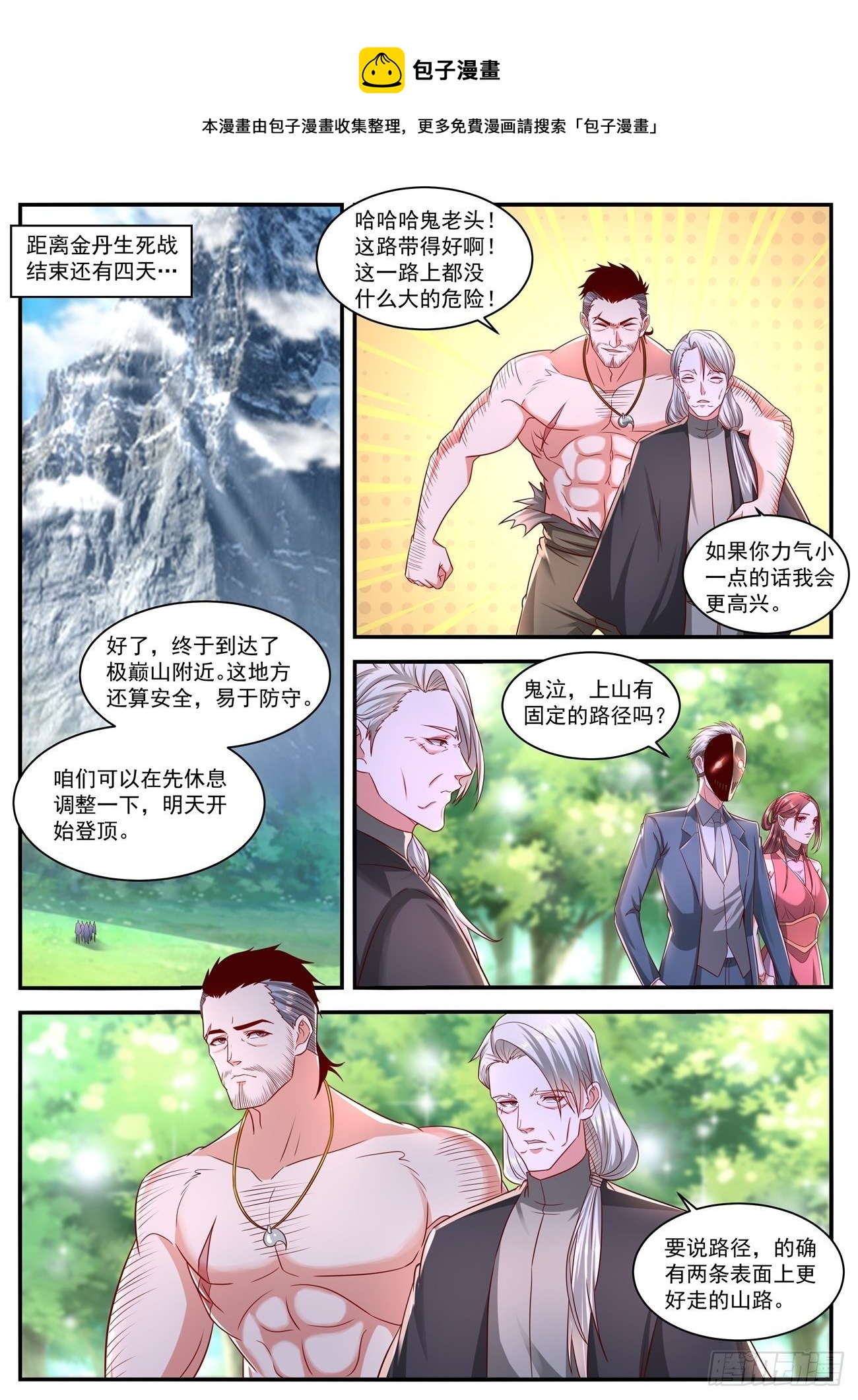 重生之都市修仙漫画,第643回1图