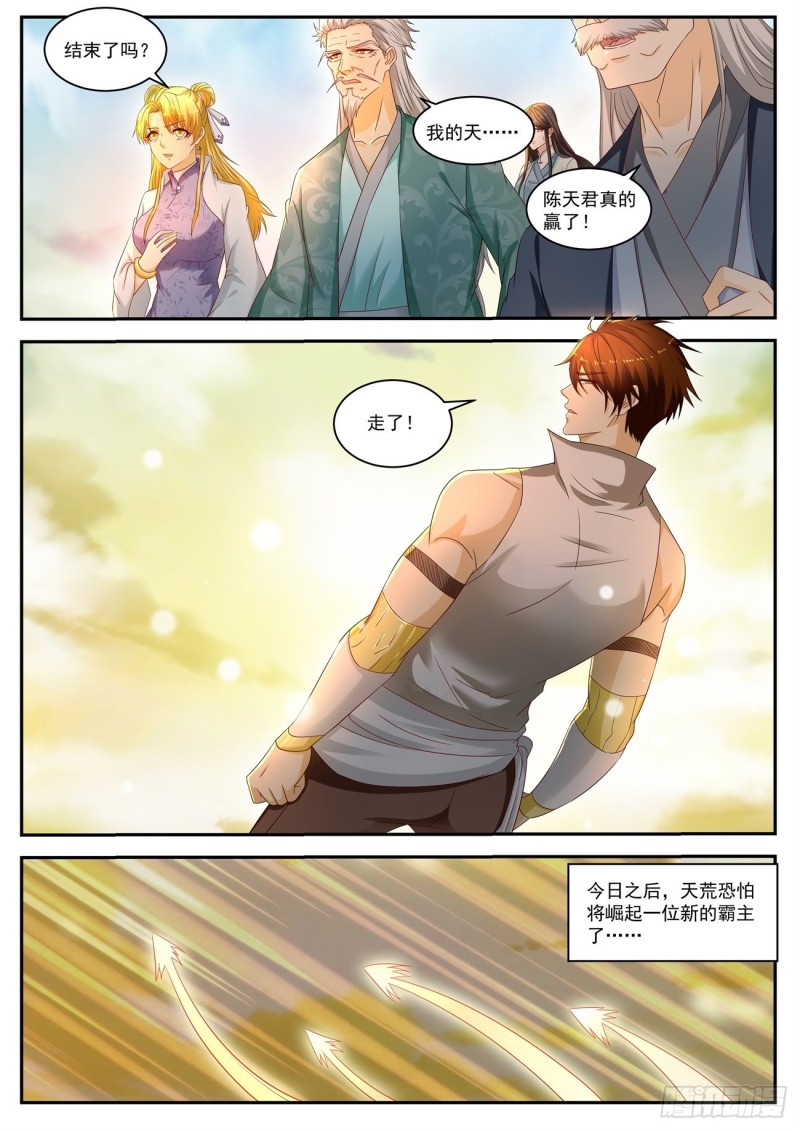 重生之都市修仙漫画,第538回2图