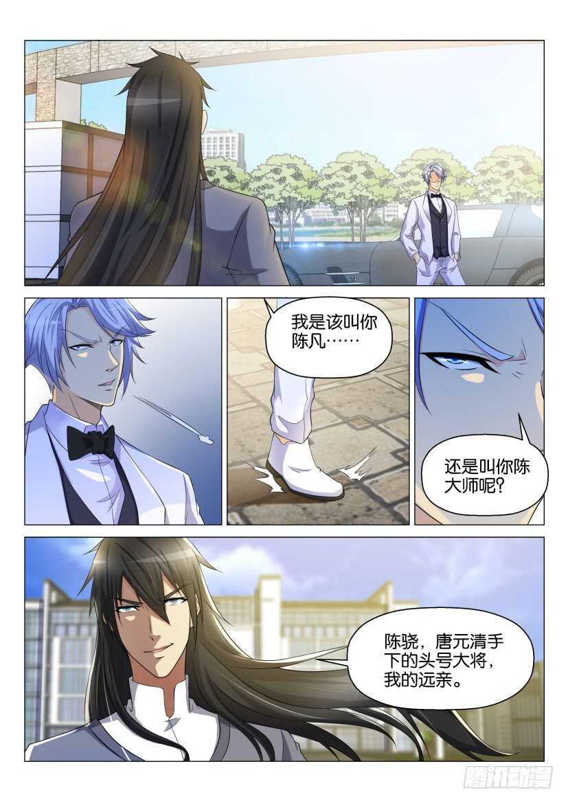 重生之都市修仙漫画,第145回1图