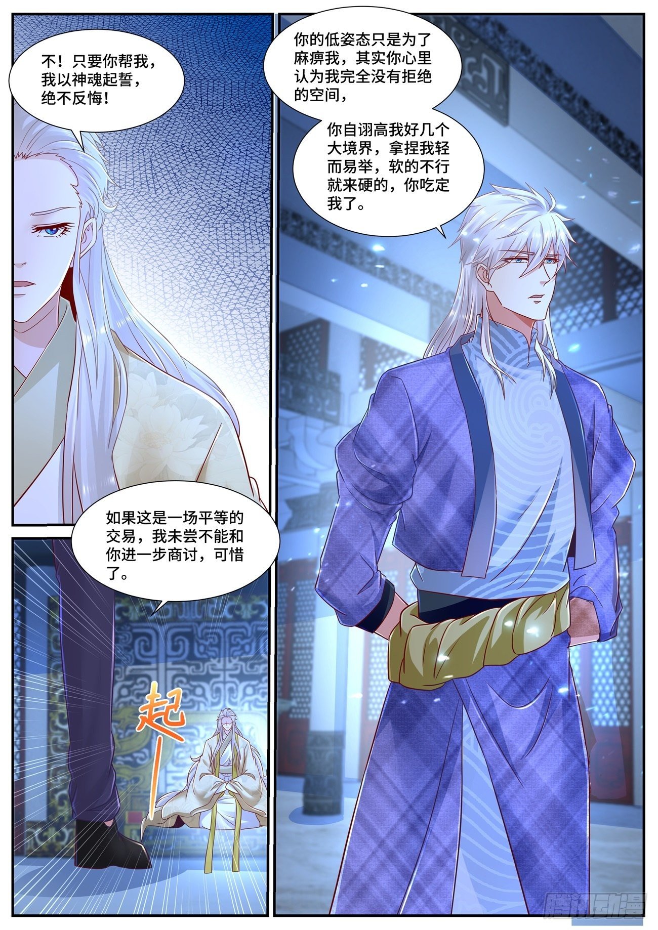 重生之都市修仙漫画,第670回2图