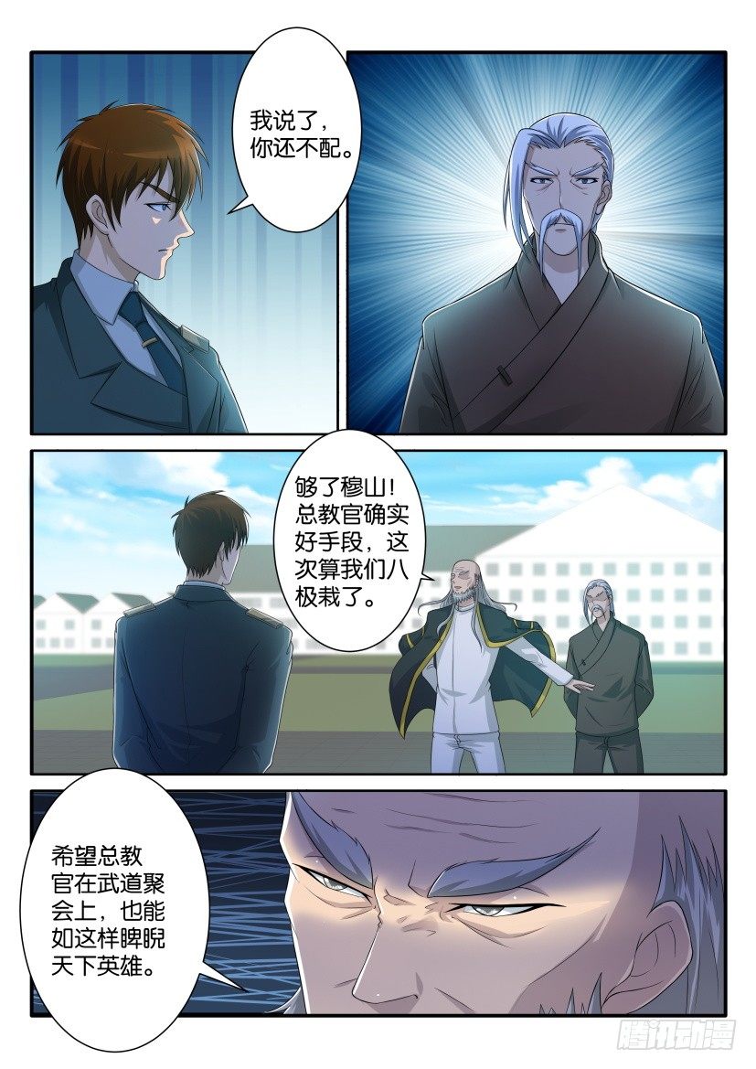 重生之都市修仙漫画,第六十五回2图