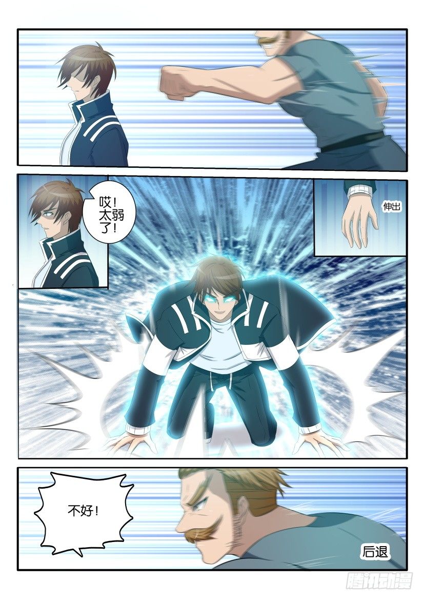 重生之都市修仙漫画,第三十九回1图