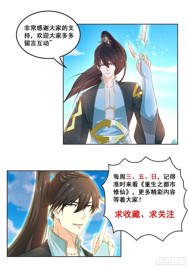 重生之都市修仙漫画,第424回2图