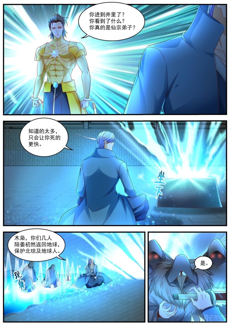 重生之都市修仙漫画,第596回1图