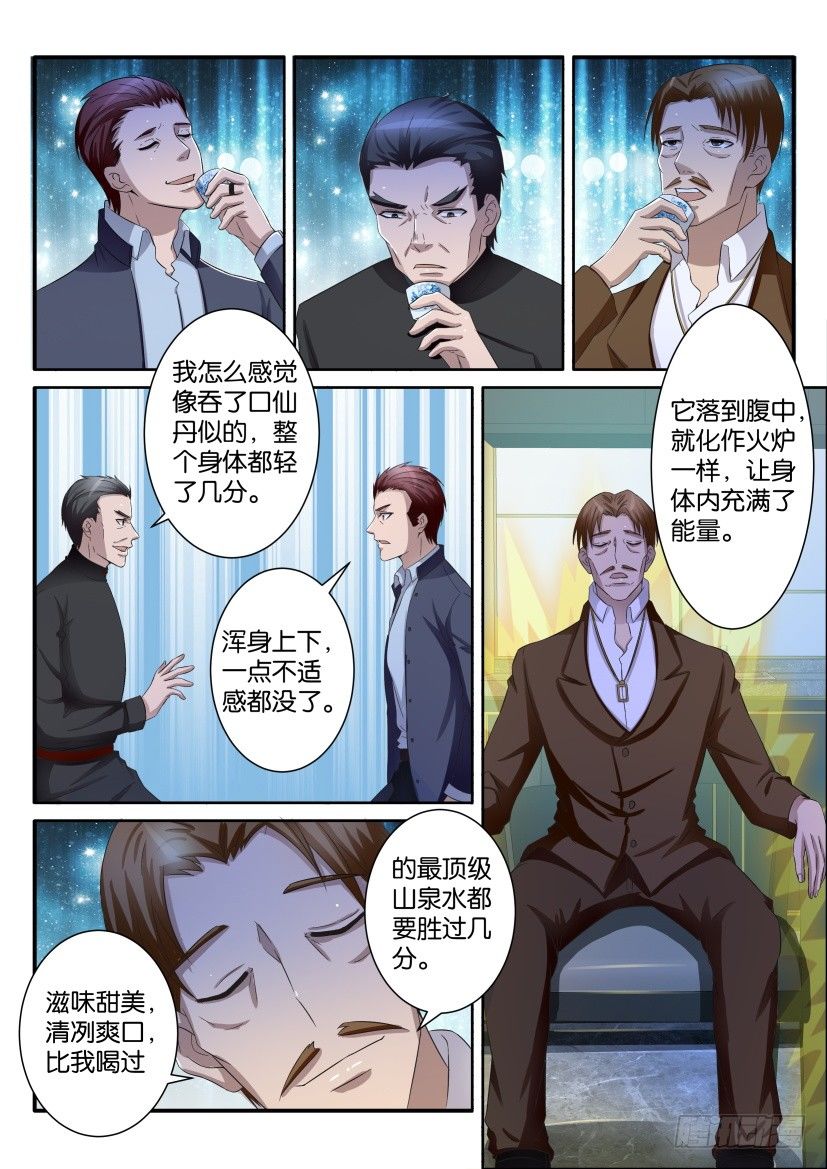 重生之都市修仙漫画,第七十二回1图