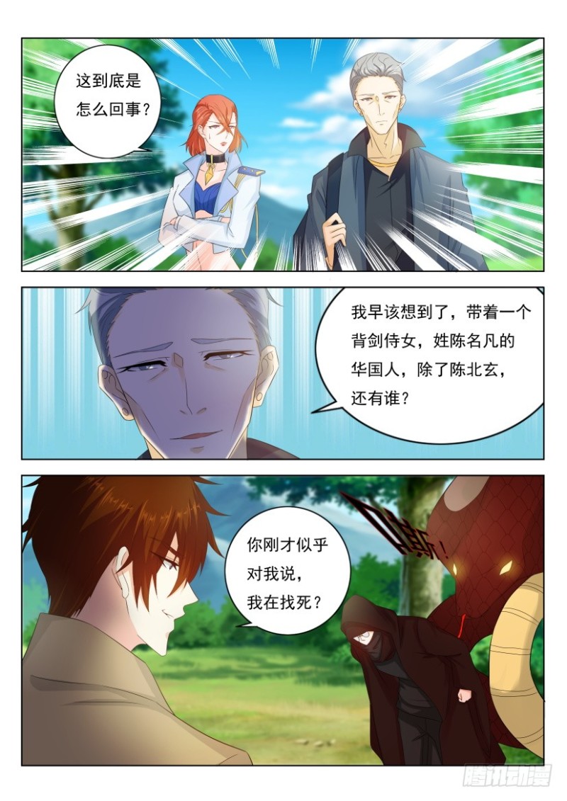 重生之都市修仙漫画,第269回1图