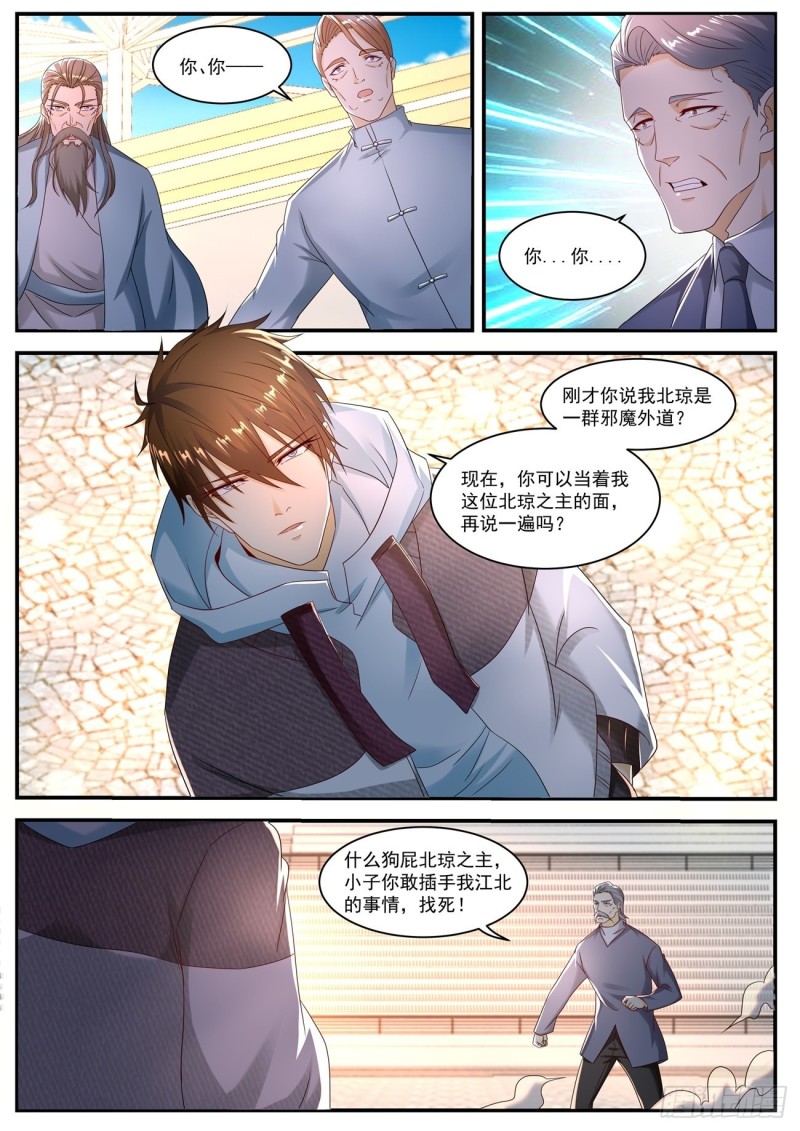 重生之都市修仙漫画,第570回2图