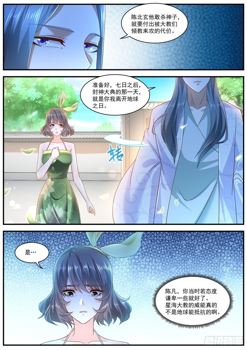 重生之都市修仙漫画,第604回2图