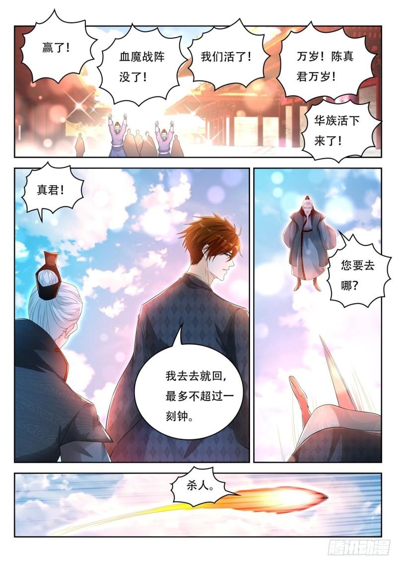重生之都市修仙漫画,第461回1图