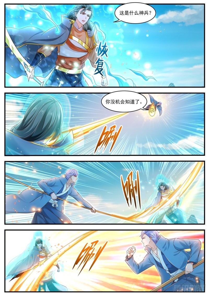 重生之都市修仙漫画,第601回1图