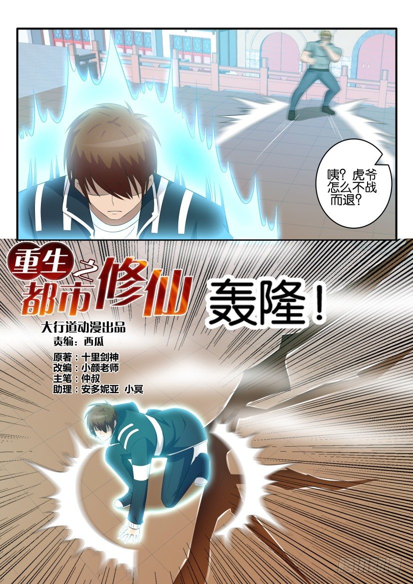 重生之都市修仙漫画,第三十九回2图
