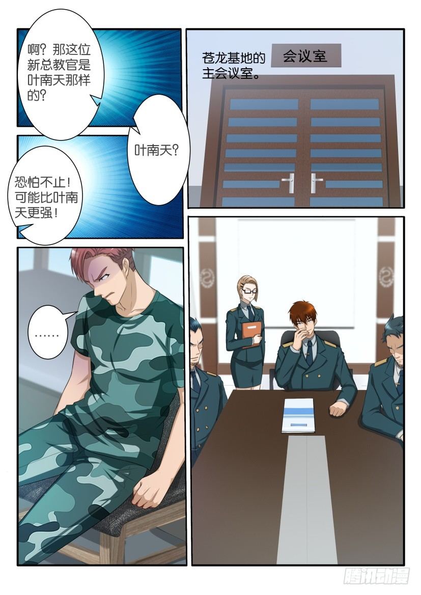 重生之都市修仙漫画,第六十回2图