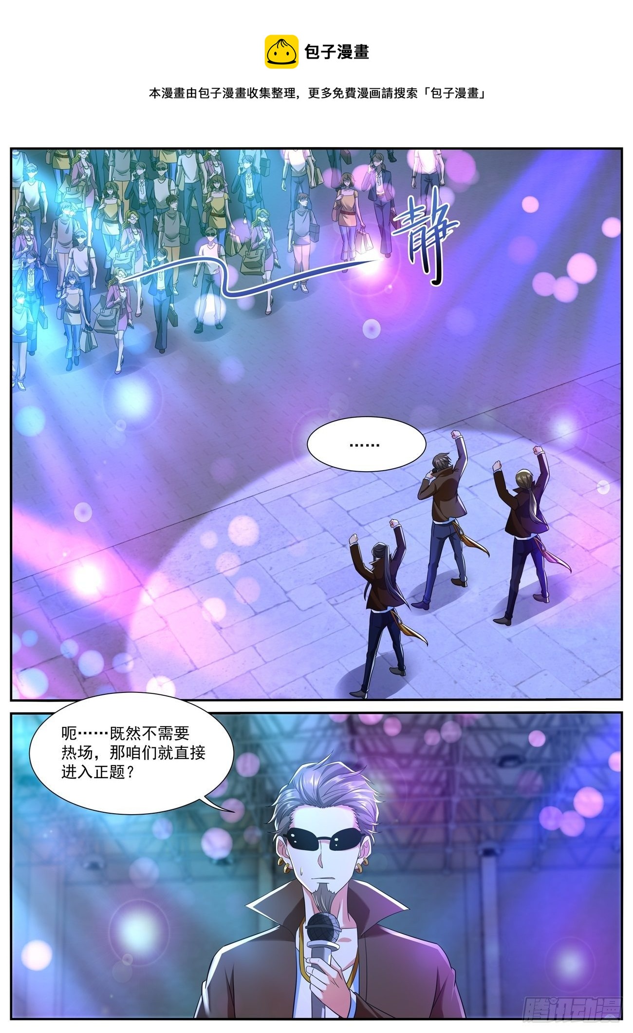 重生之都市修仙漫画,第746回1图