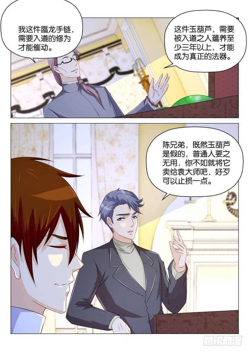 重生之都市修仙漫画,第159回1图