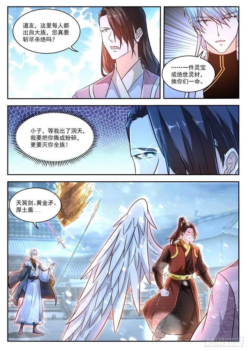 重生之都市修仙漫画,第424回1图