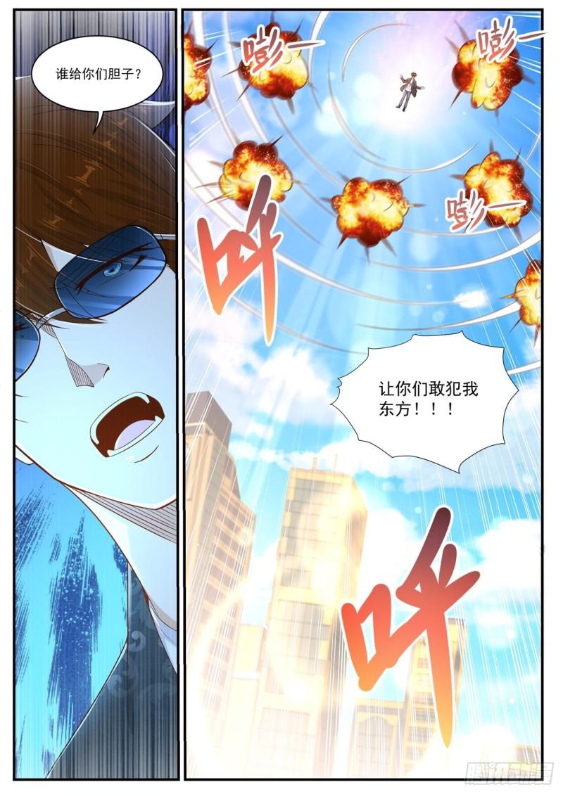 重生之都市修仙漫画,第404回1图