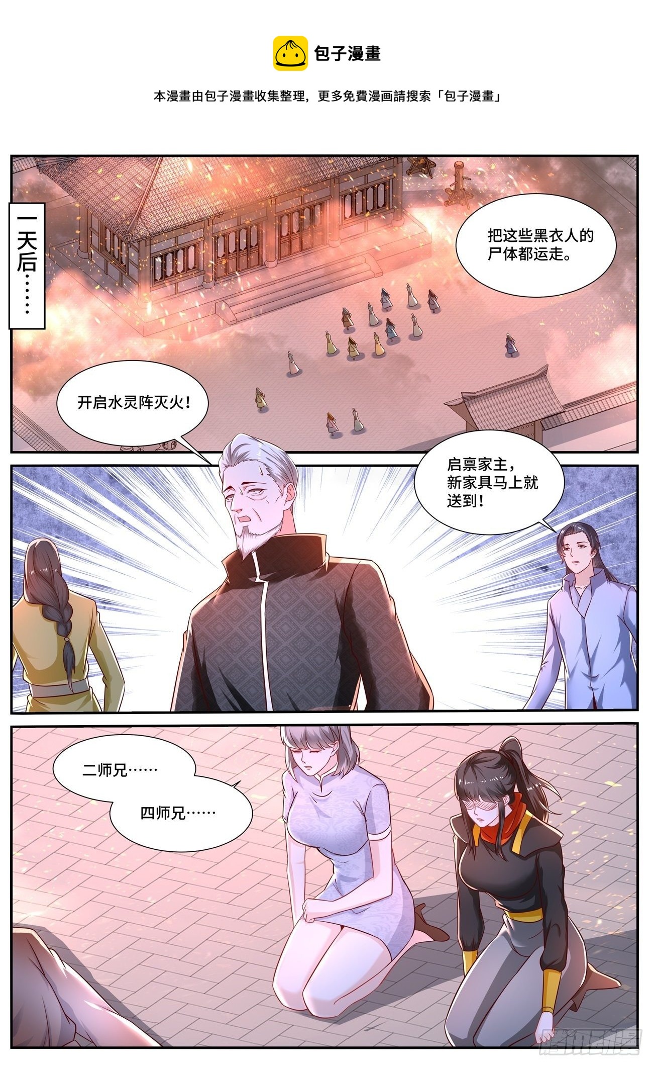 重生之都市修仙漫画,第668回1图