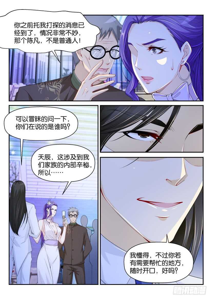 重生之都市修仙(祸石)有声小说漫画,第161回1图